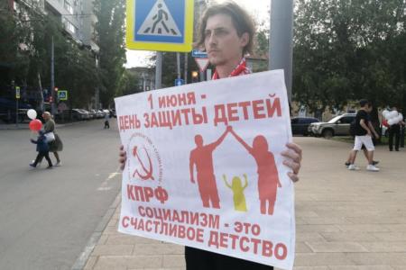 Саратовские коммунисты и комсомольцы отметили День защиты детей