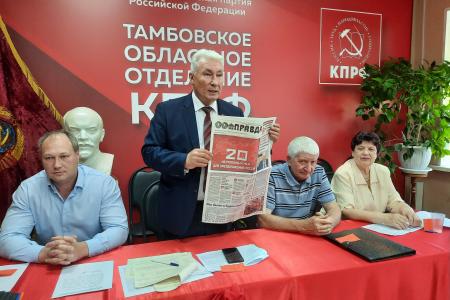 Тамбовская область. Кандидат от КПРФ выдвинут единогласно