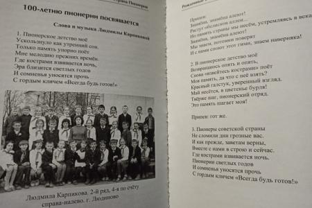 Калуга. К 100-летию Всесоюзной пионерской организации имени В.И.Ленина вышел альманах «Рождённые в СССР»