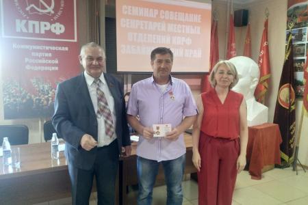 В Забайкалье прошел семинар-совещание партийного актива