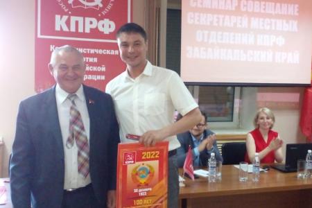 В Забайкалье прошел семинар-совещание партийного актива