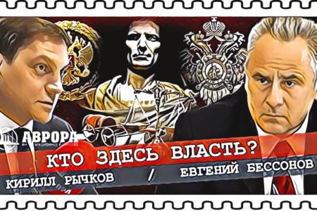 Выступление депутата Госдумы Евгения Бессонова на радио "Аврора"
