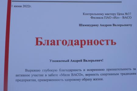 Воронежская область. Участники забега «Миля ВАСО» отмечены наградами  депутата Госдумы Сергея Гаврилова