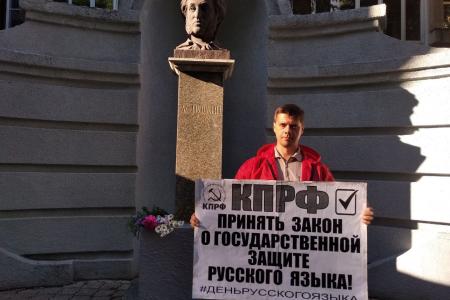 Саратовские коммунисты отметили День русского языка