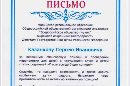 С.И. Казанков: Немного добра