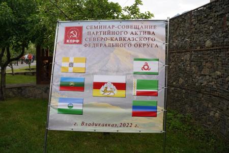 Рабочий визит в Северную Осетию членов Компартии продолжается. Работа секций