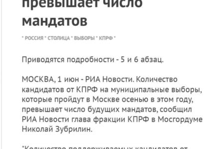 Москва. Николай Зубрилин: В итоговом списке кандидатов от КПРФ будут самые достойные, грамотные и деловые!
