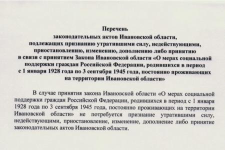Депутаты фракции КПРФ в Ивановской областной Думе внесли на рассмотрение новый законопроект о мерах поддержки детей войны