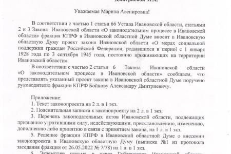 Депутаты фракции КПРФ в Ивановской областной Думе внесли на рассмотрение новый законопроект о мерах поддержки детей войны