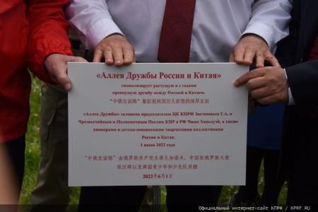 Во имя дружбы и солидарности!