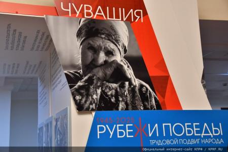 Г.А. Зюганов принял участие в открытии в Государственной Думе выставки «Рубежи Победы. Трудовой подвиг народа»