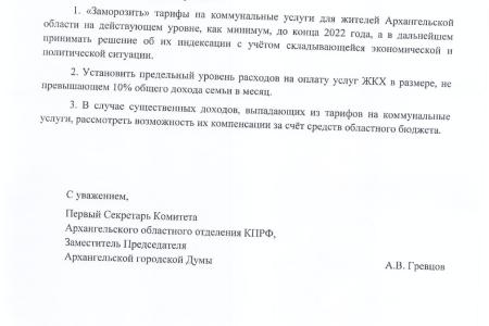 Архангельская область. Коммунисты призвали губернатора Поморья отменить решение о повышении тарифов