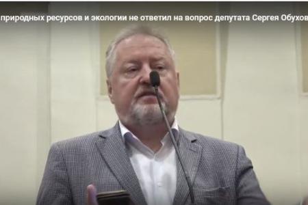 Министр природных ресурсов и экологии Александр Козлов не ответил на вопрос депутата Сергея Обухова о хищнической застройке Лосиного острова