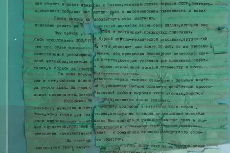 ХМАО-Югра. Письмо комсомольцев из Одессы к потомкам (капсула времени)