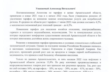 Архангельская область. Коммунисты призвали губернатора Поморья отменить решение о повышении тарифов