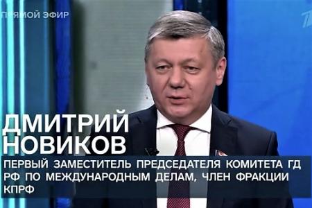 Д.Г. Новиков на "Первом канале" о политическом «базаре» и важности дипломатии в условиях кризиса международных отношений
