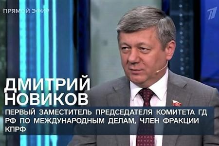Дмитрий Новиков на Первом канале: Интеграция – исторический шанс для народов, входивших в состав Советского Союза