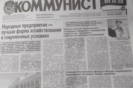 В Саратове активисты КПРФ продолжают проводить мероприятия по взаимодействию с трудовыми коллективами предприятий