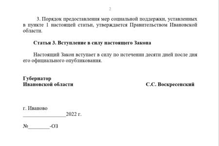 Депутаты фракции КПРФ в Ивановской областной Думе внесли на рассмотрение новый законопроект о мерах поддержки детей войны