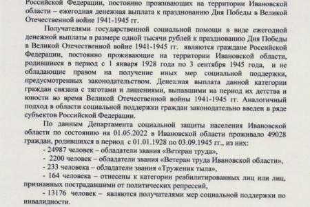 Депутаты фракции КПРФ в Ивановской областной Думе внесли на рассмотрение новый законопроект о мерах поддержки детей войны