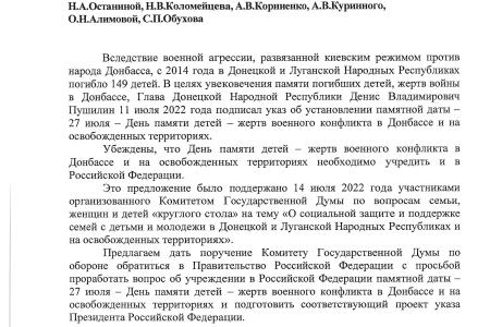 Протокольные поручения депутатов фракции КПРФ были приняты на пленарном заседании Госдумы 15 июля