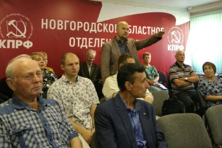 В Великом Новгороде прошёл Пленум Новгородского областного отделения КПРФ