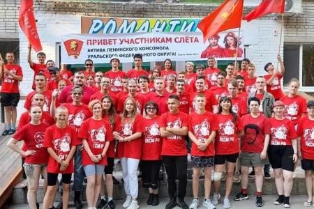 В Кургане открылся слёт комсомольского актива Уральского федерального округа