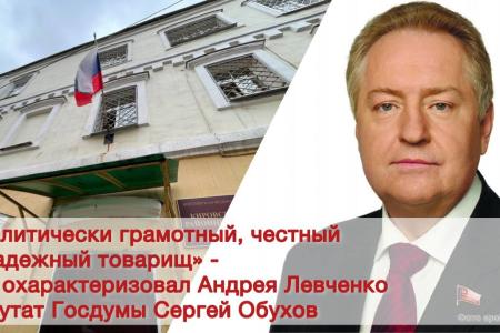 Суд в Иркутске: Сергей Обухов заявил о политическом характере «дела А.Левченко»