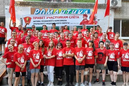Слет Ленинского Комсомола Уральского Федерального округа. «Как здорово, что все мы здесь сегодня собрались!»