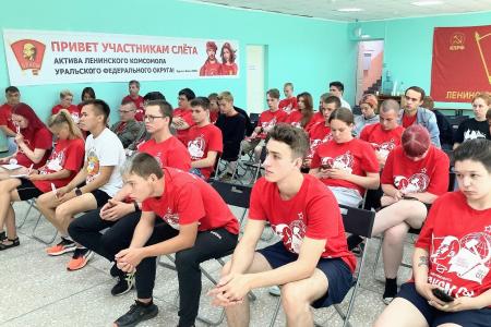 Слет Ленинского Комсомола Уральского Федерального округа. «Как здорово, что все мы здесь сегодня собрались!»