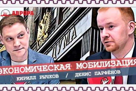 Денис Парфенов выступил в эфире «Авроры»