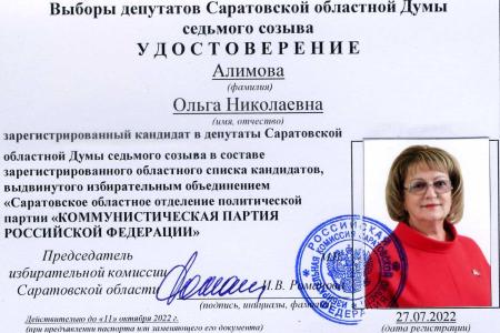 Зарегистрирован список КПРФ на выборах в Саратовскую областную Думу