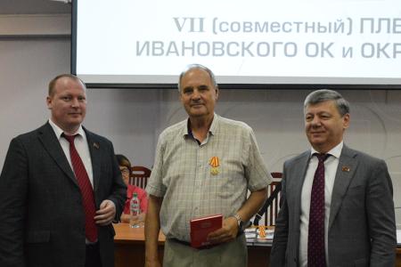 Заместитель Председателя ЦК КПРФ Дмитрий Новиков принял участие в работе Пленума Ивановского обкома КПРФ