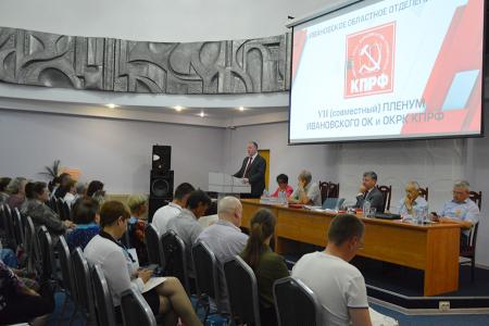 Заместитель Председателя ЦК КПРФ Дмитрий Новиков принял участие в работе Пленума Ивановского обкома КПРФ