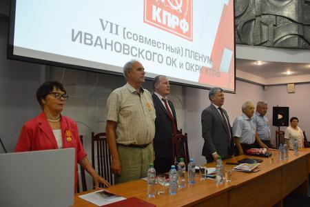 Заместитель Председателя ЦК КПРФ Дмитрий Новиков принял участие в работе Пленума Ивановского обкома КПРФ