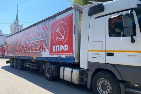 Штаб протестных действий ЦК КПРФ отправил на Донбасс 99–й гуманитарный конвой