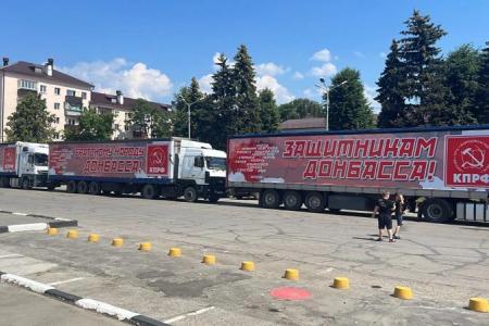 Штаб протестных действий ЦК КПРФ отправил на Донбасс 99–й гуманитарный конвой