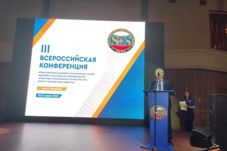 Сергей Пантелеев принял участие в Пленарном заседании Всероссийской конференции аварийно-спасательных служб и формирований