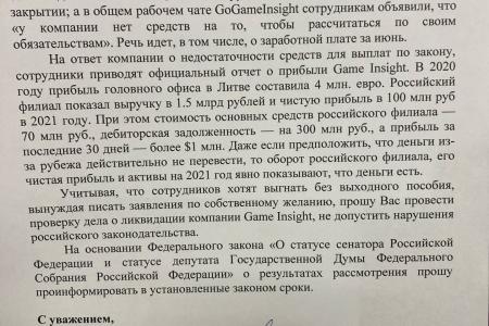 Владимир Исаков: Порядка 600 сотрудников литовской компании Game Insight в России при её ликвидации могут остаться без положенного выходного пособия