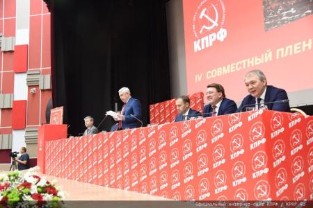 Открылся IV (июльский) совместный Пленум ЦК и ЦКРК КПРФ
