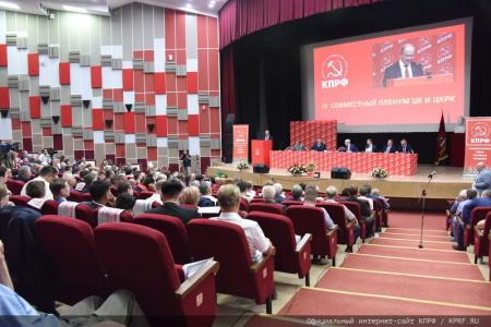 Открылся IV (июльский) совместный Пленум ЦК и ЦКРК КПРФ
