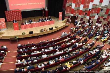 Открылся IV (июльский) совместный Пленум ЦК и ЦКРК КПРФ