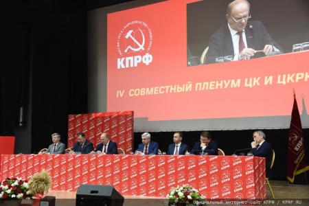 Открылся IV (июльский) совместный Пленум ЦК и ЦКРК КПРФ