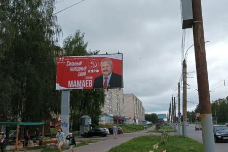 Сергей Мамаев первым зарегистрирован кандидатом на должность губернатора Кировской области