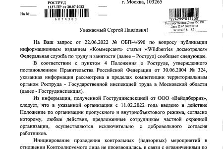 Сергей Обухов: «На примере Wildberries мы видим, насколько развязаны руки у онлайн-ритейла в России»