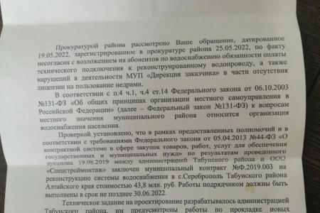 Коммунисты Табунского района Алтайского края добились прекращения «водяных поборов»
