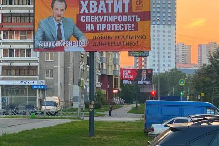 Екатеринбург. Против КПРФ пустили в ход «черные» технологии на губернаторских выборах
