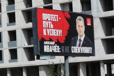 Екатеринбург. Против КПРФ пустили в ход «черные» технологии на губернаторских выборах