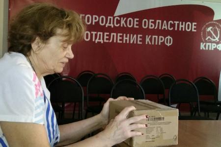 Новгородский обком КПРФ направил на Донбасс очередной груз с гуманитарной помощью