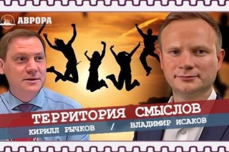 Вчера в эфире «Авроры» выступил депутат Госдумы Владимир Исаков